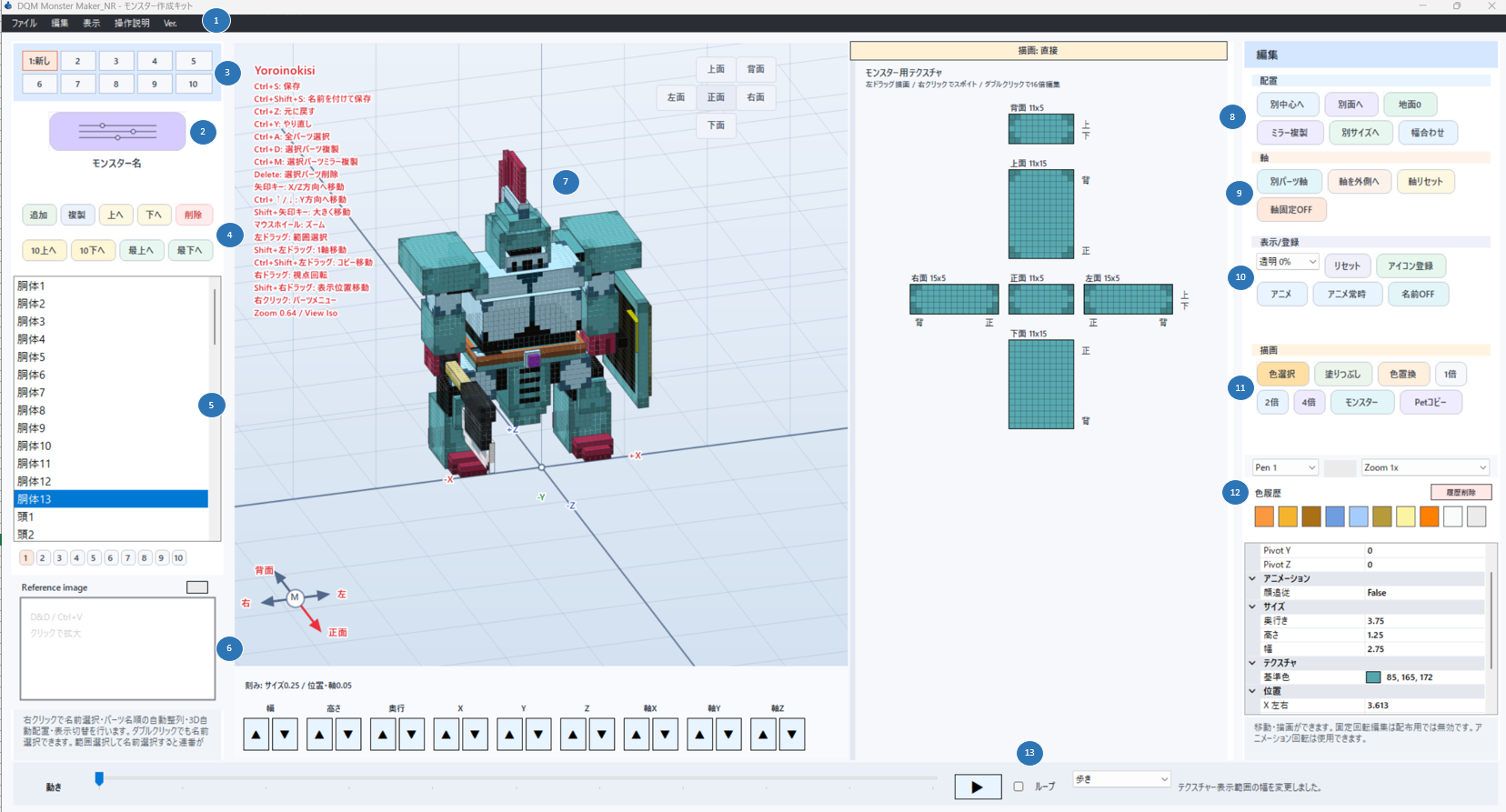番号付きの DQM Monster Maker_NR 画面