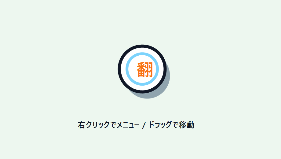 常駐ボタンの画面イメージ