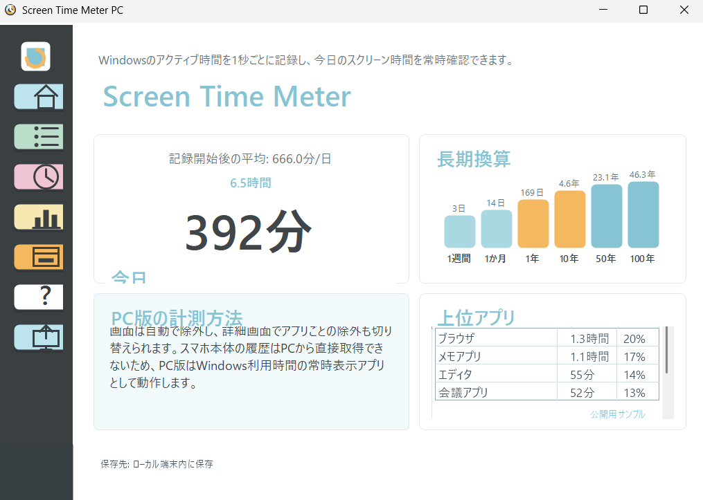 Screen Time Meterのメイン画面
