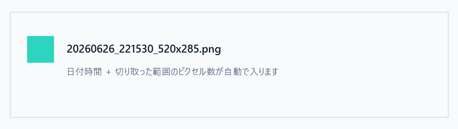 日時とピクセル数付きファイル名の例