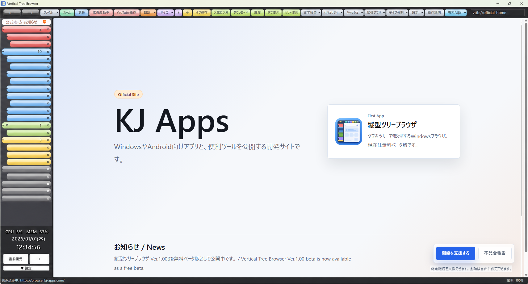 縦型ツリーブラウザの画面イメージ